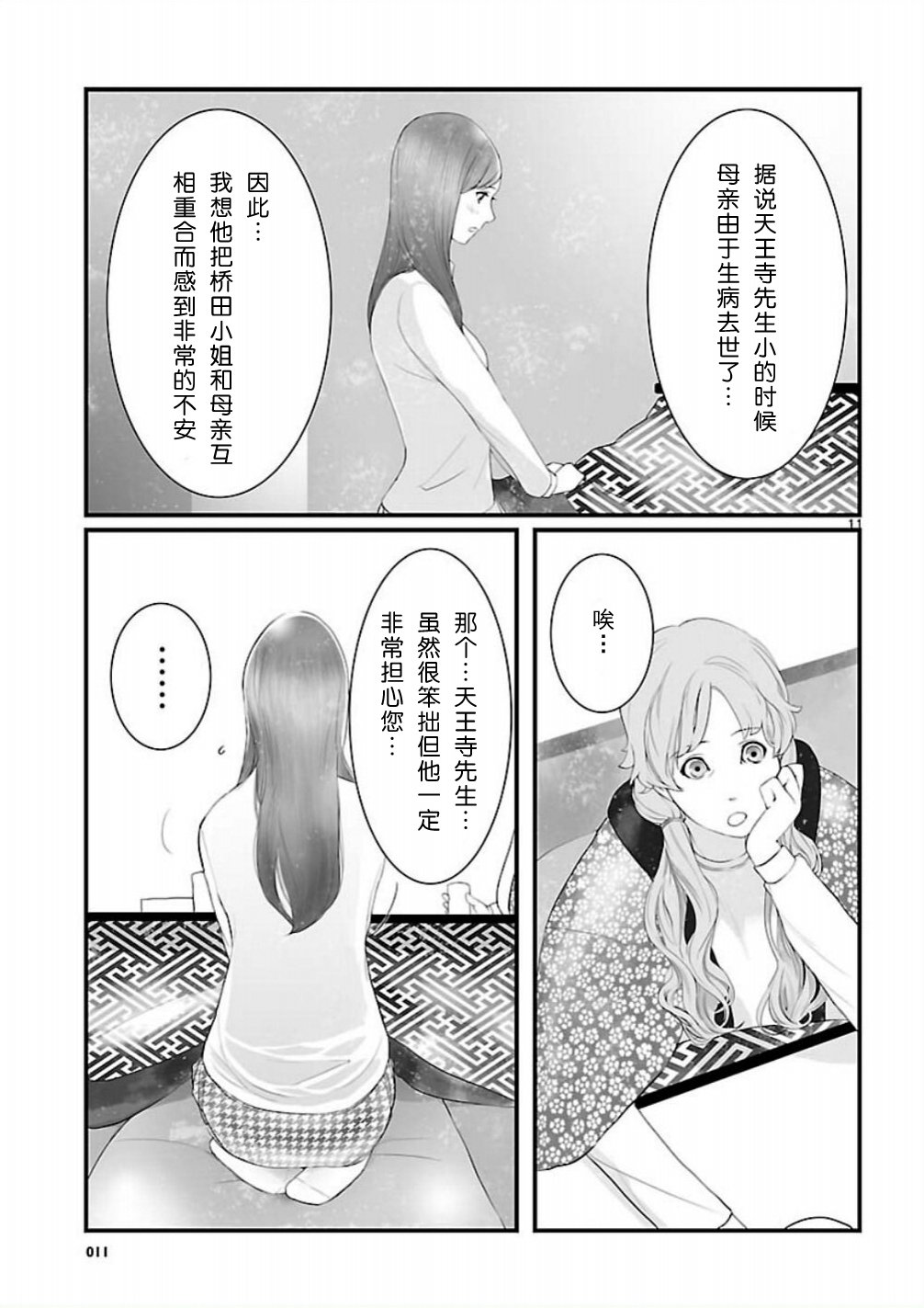 命运石之门：恩仇的布朗运动韩漫全集-第06话无删减无遮挡章节图片 