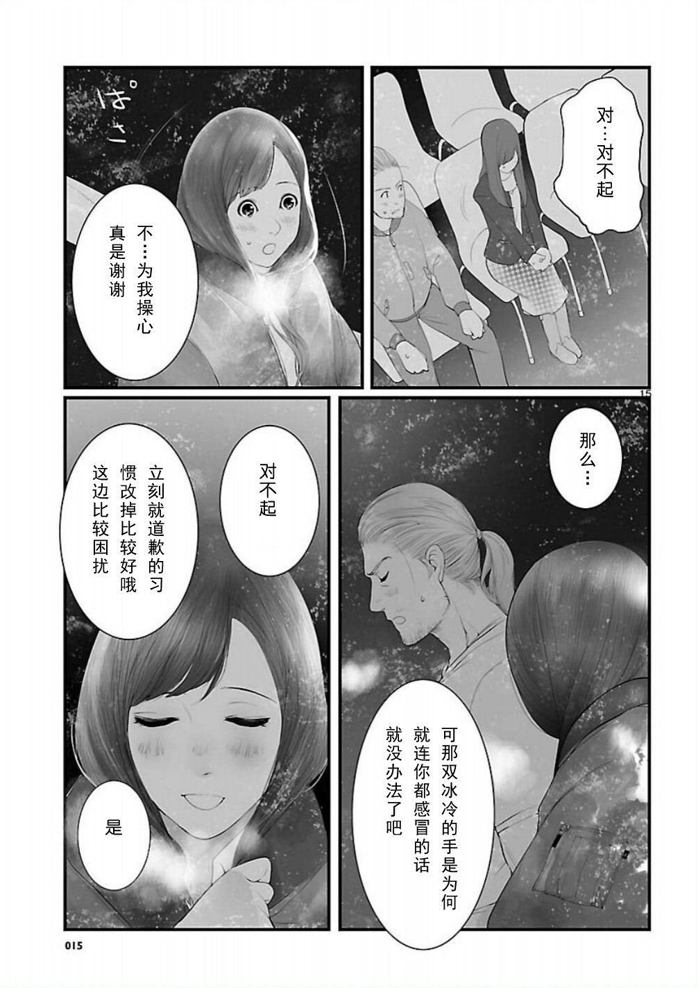 命运石之门：恩仇的布朗运动韩漫全集-第06话无删减无遮挡章节图片 