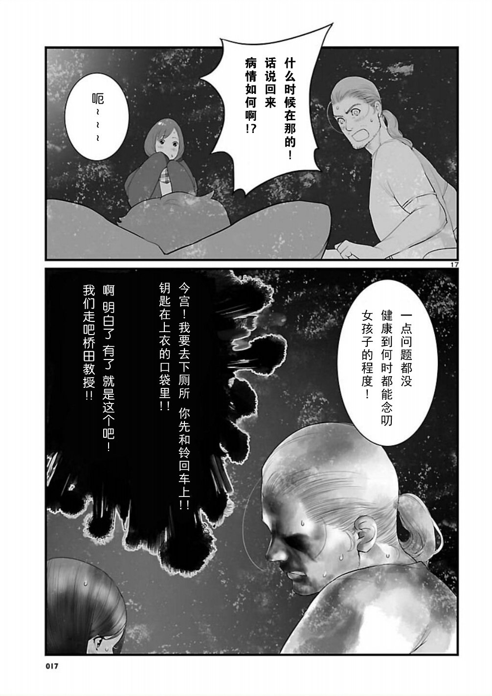 命运石之门：恩仇的布朗运动韩漫全集-第06话无删减无遮挡章节图片 