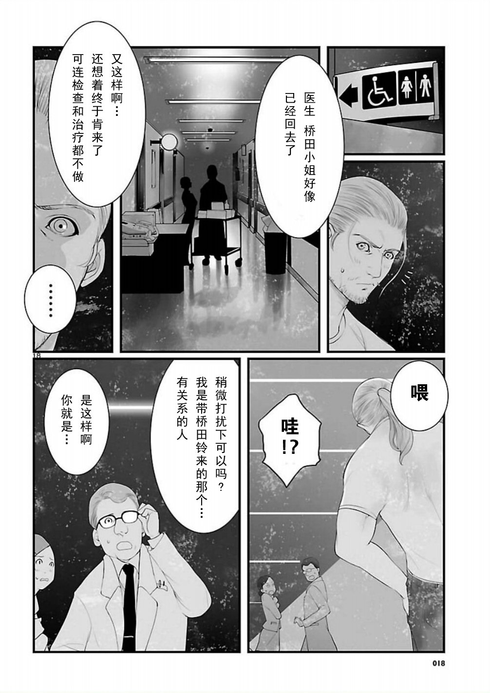 命运石之门：恩仇的布朗运动韩漫全集-第06话无删减无遮挡章节图片 