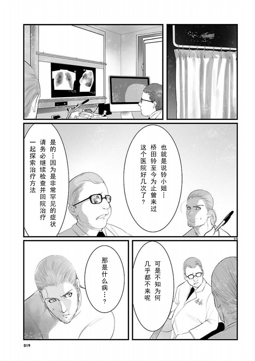 命运石之门：恩仇的布朗运动韩漫全集-第06话无删减无遮挡章节图片 