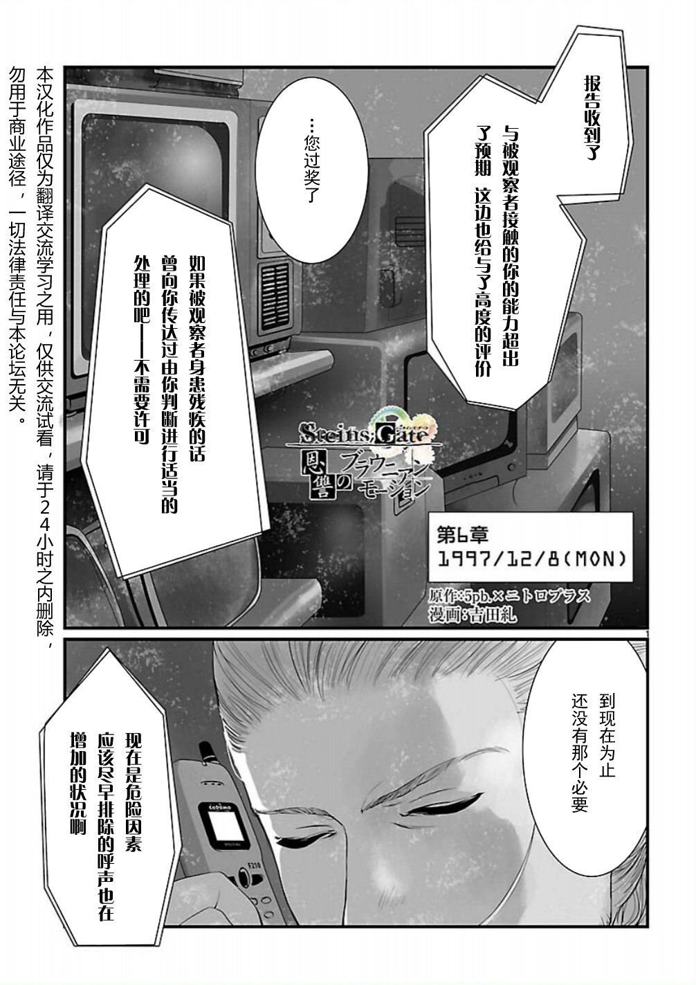命运石之门：恩仇的布朗运动韩漫全集-第06话无删减无遮挡章节图片 