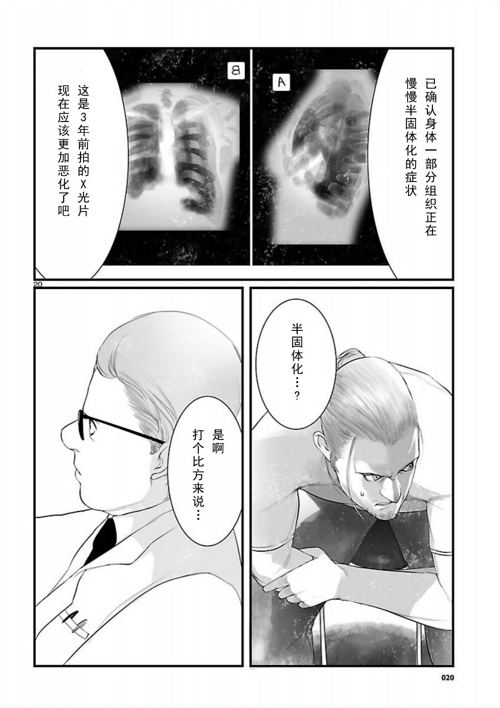 命运石之门：恩仇的布朗运动韩漫全集-第06话无删减无遮挡章节图片 