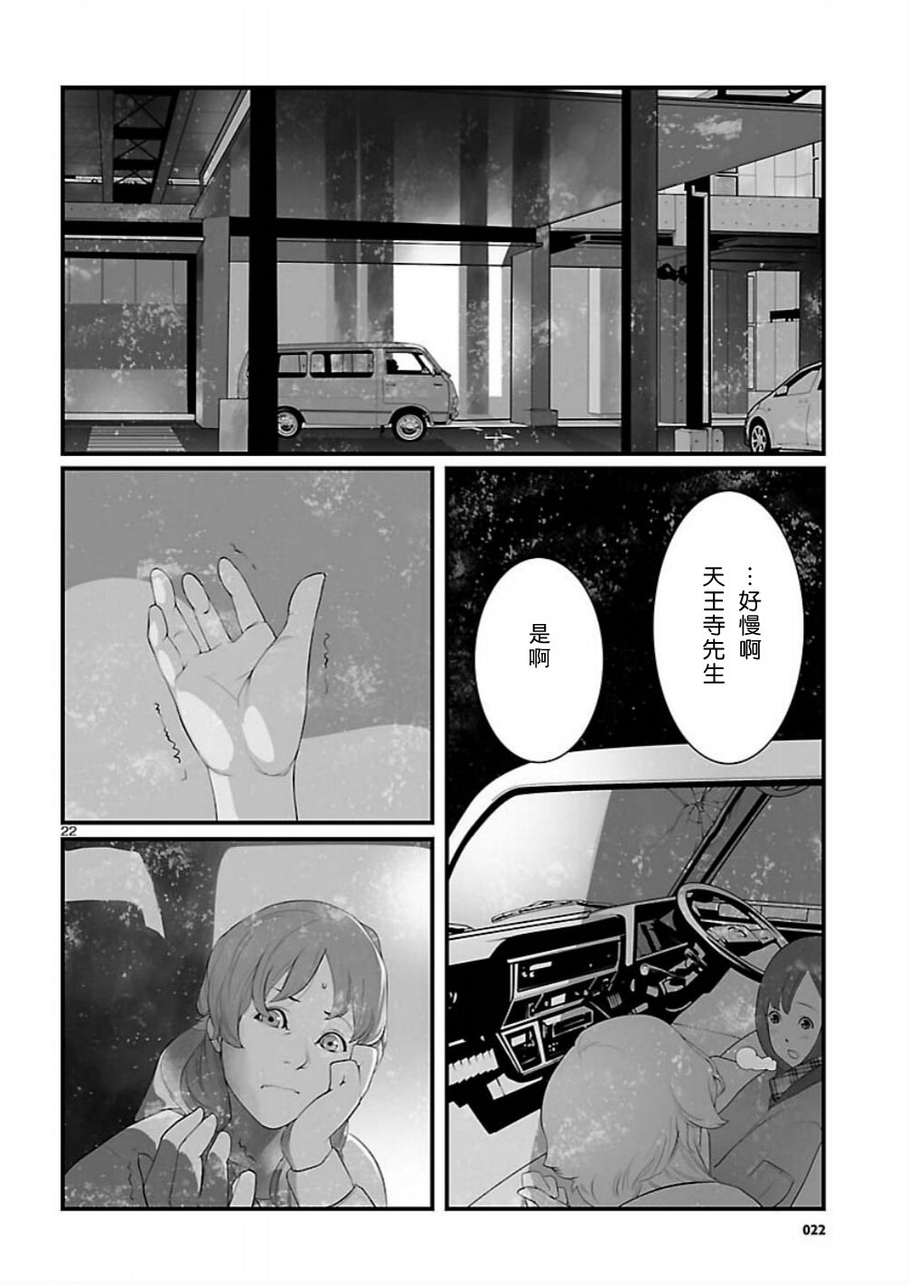 命运石之门：恩仇的布朗运动韩漫全集-第06话无删减无遮挡章节图片 