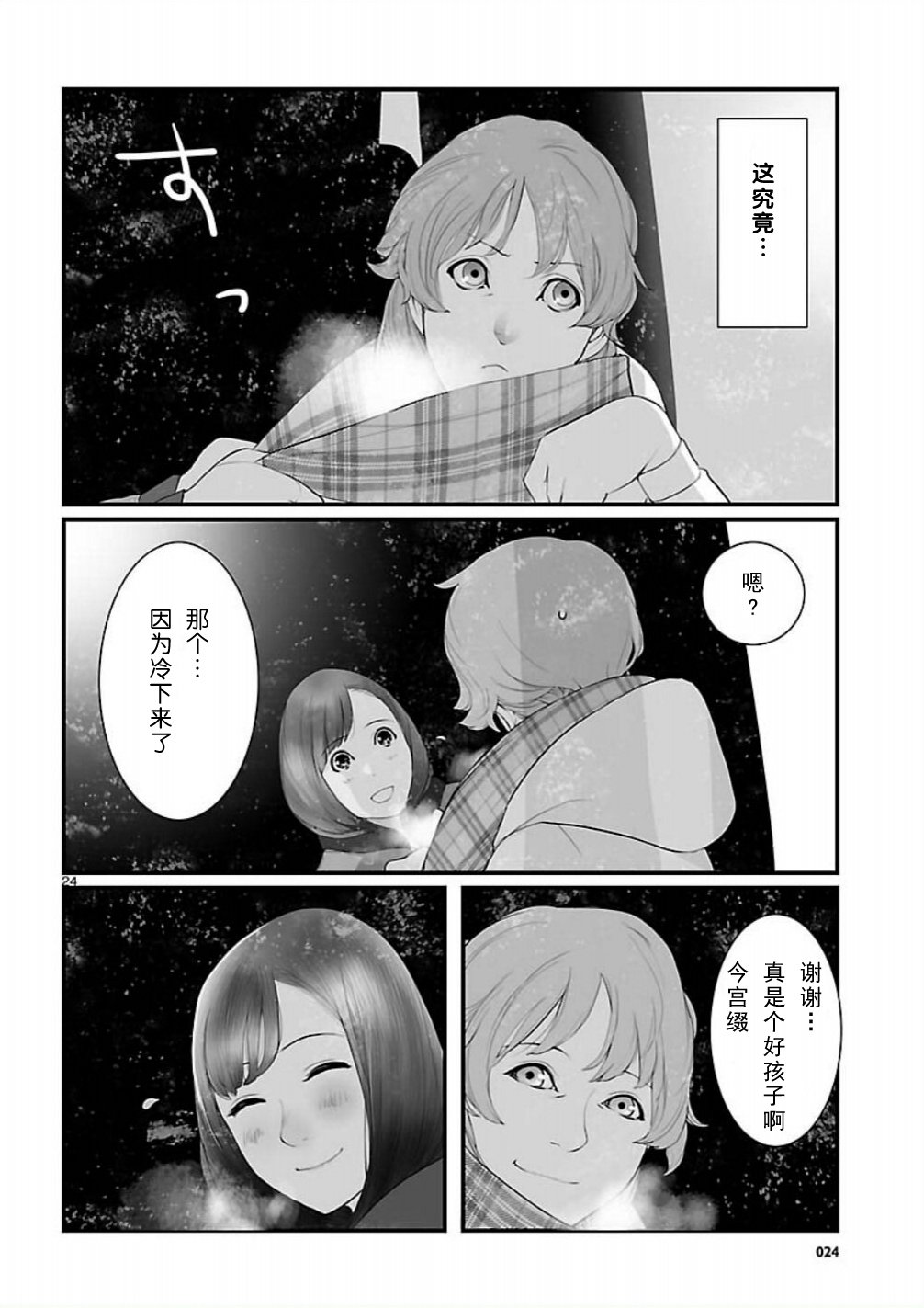 命运石之门：恩仇的布朗运动韩漫全集-第06话无删减无遮挡章节图片 