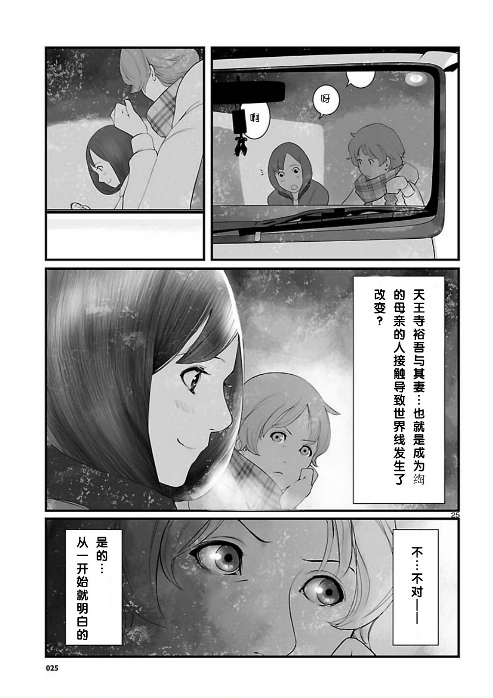 命运石之门：恩仇的布朗运动韩漫全集-第06话无删减无遮挡章节图片 