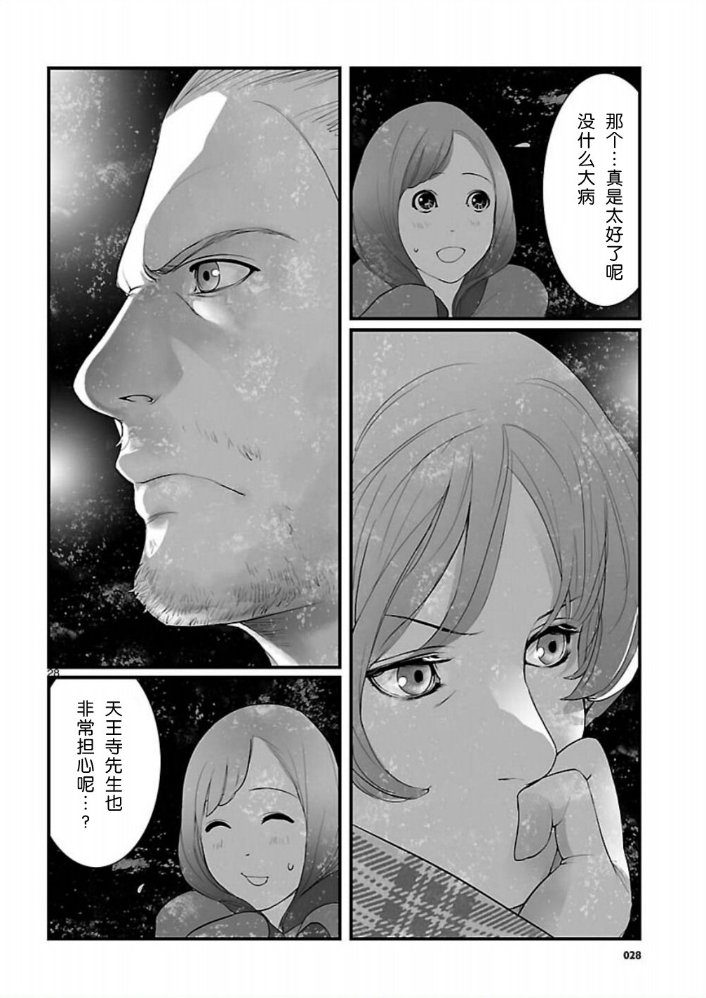 命运石之门：恩仇的布朗运动韩漫全集-第06话无删减无遮挡章节图片 
