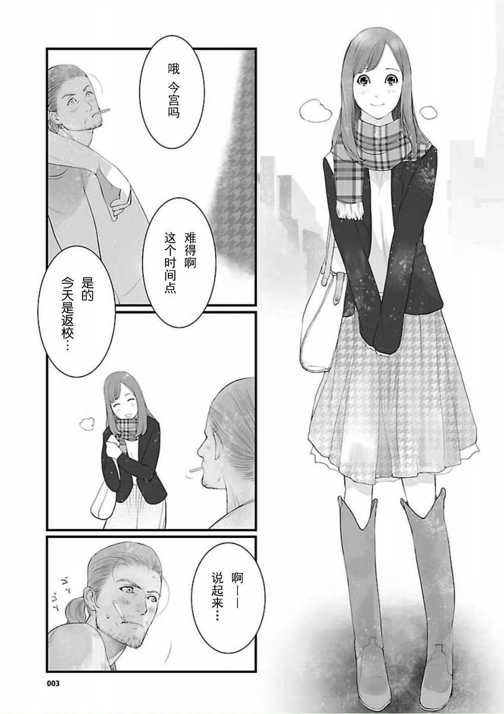 命运石之门：恩仇的布朗运动韩漫全集-第06话无删减无遮挡章节图片 