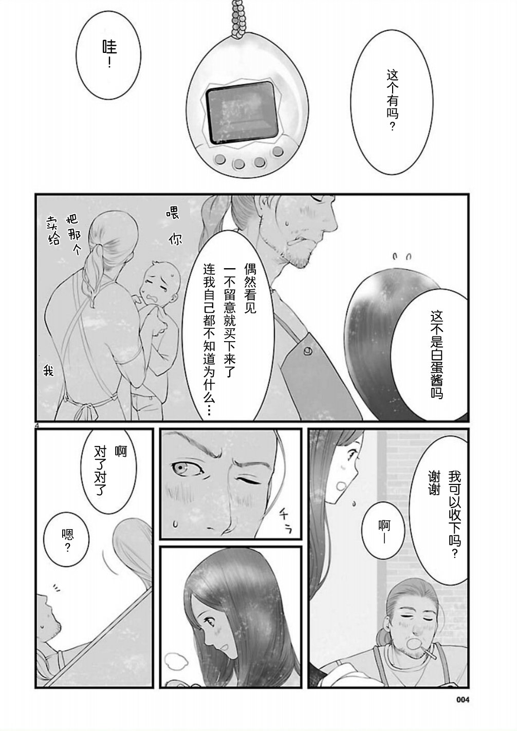 命运石之门：恩仇的布朗运动韩漫全集-第06话无删减无遮挡章节图片 