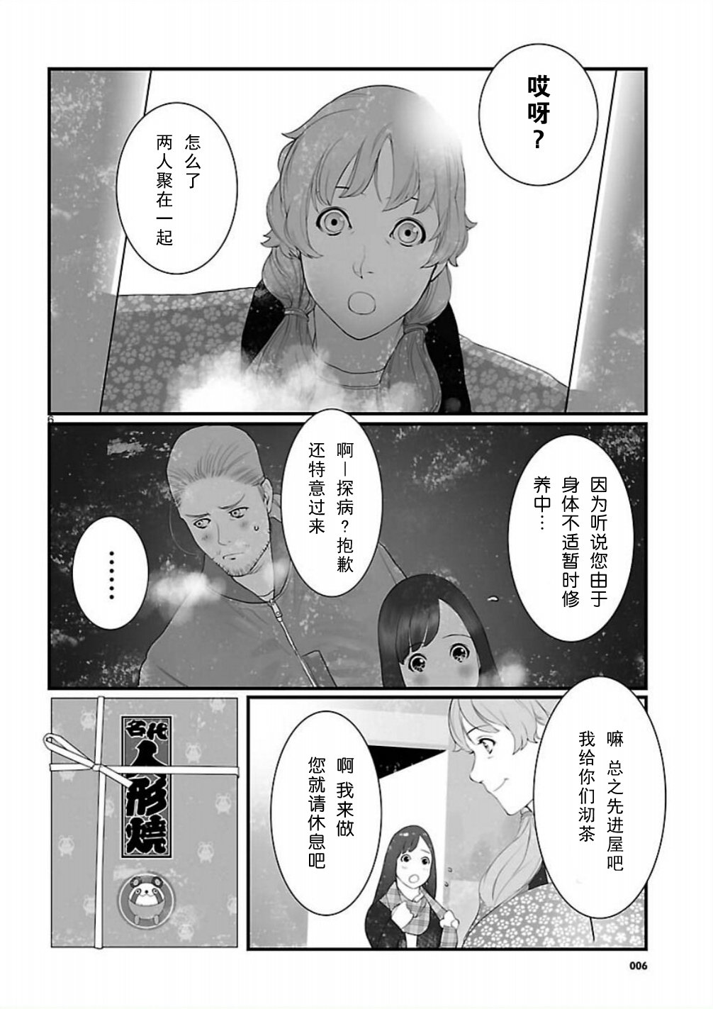 命运石之门：恩仇的布朗运动韩漫全集-第06话无删减无遮挡章节图片 