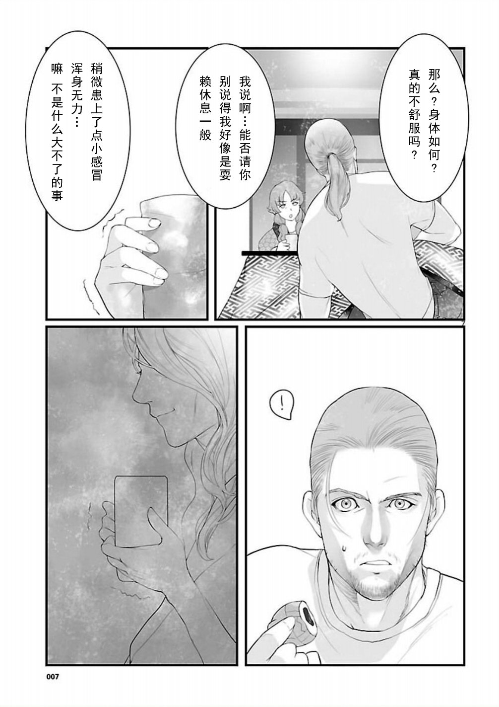命运石之门：恩仇的布朗运动韩漫全集-第06话无删减无遮挡章节图片 