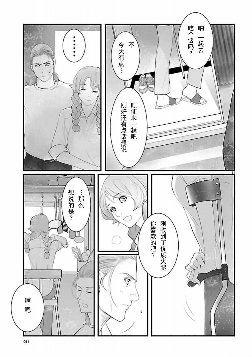 命运石之门：恩仇的布朗运动韩漫全集-第07话无删减无遮挡章节图片 
