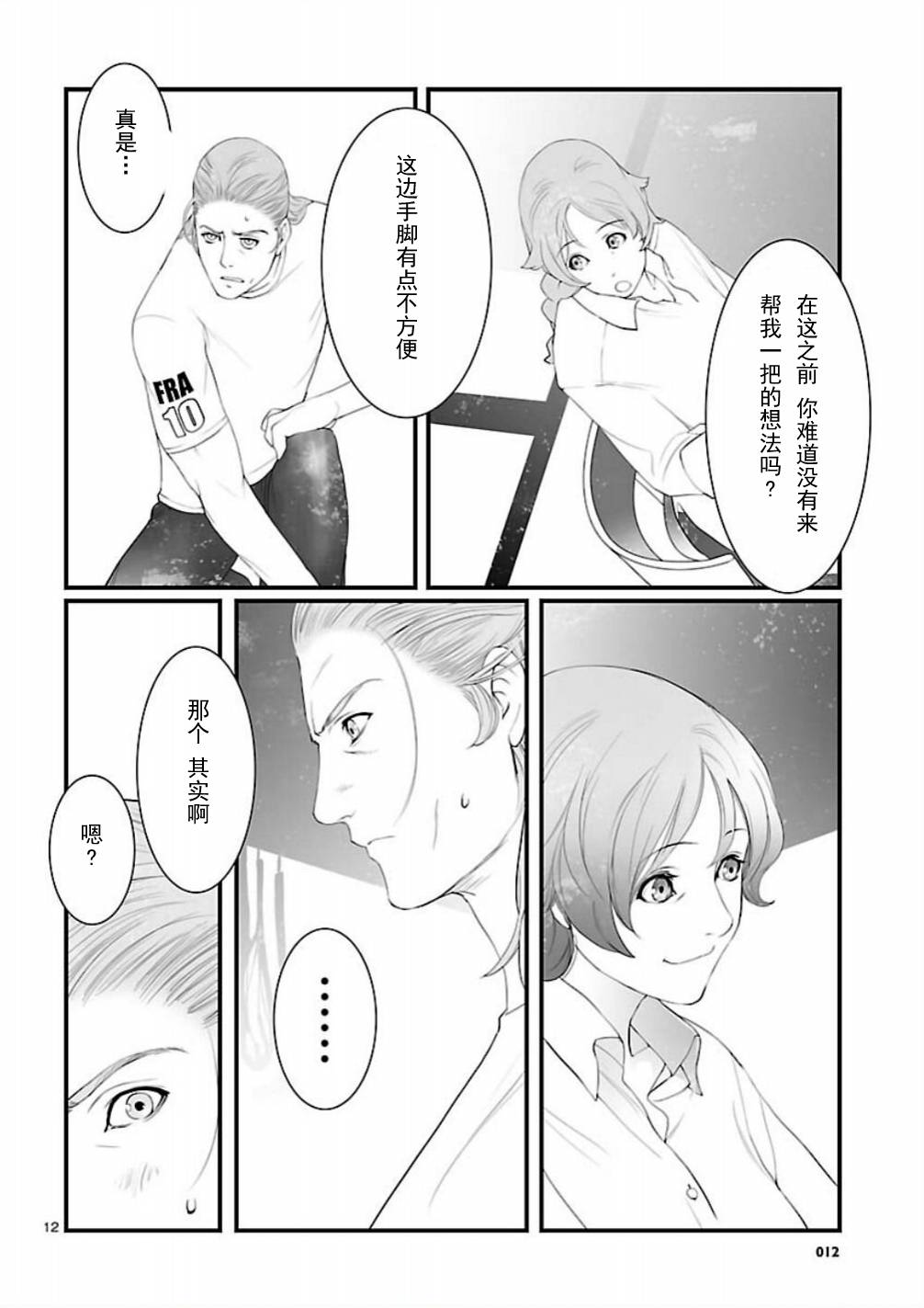 命运石之门：恩仇的布朗运动韩漫全集-第07话无删减无遮挡章节图片 