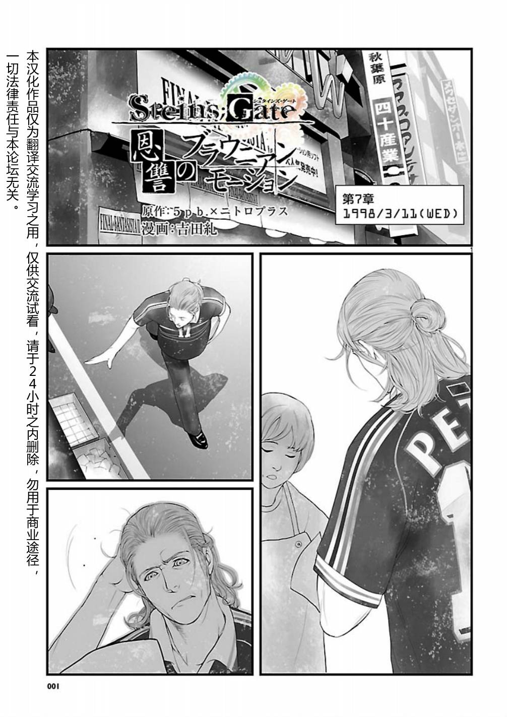 命运石之门：恩仇的布朗运动韩漫全集-第07话无删减无遮挡章节图片 