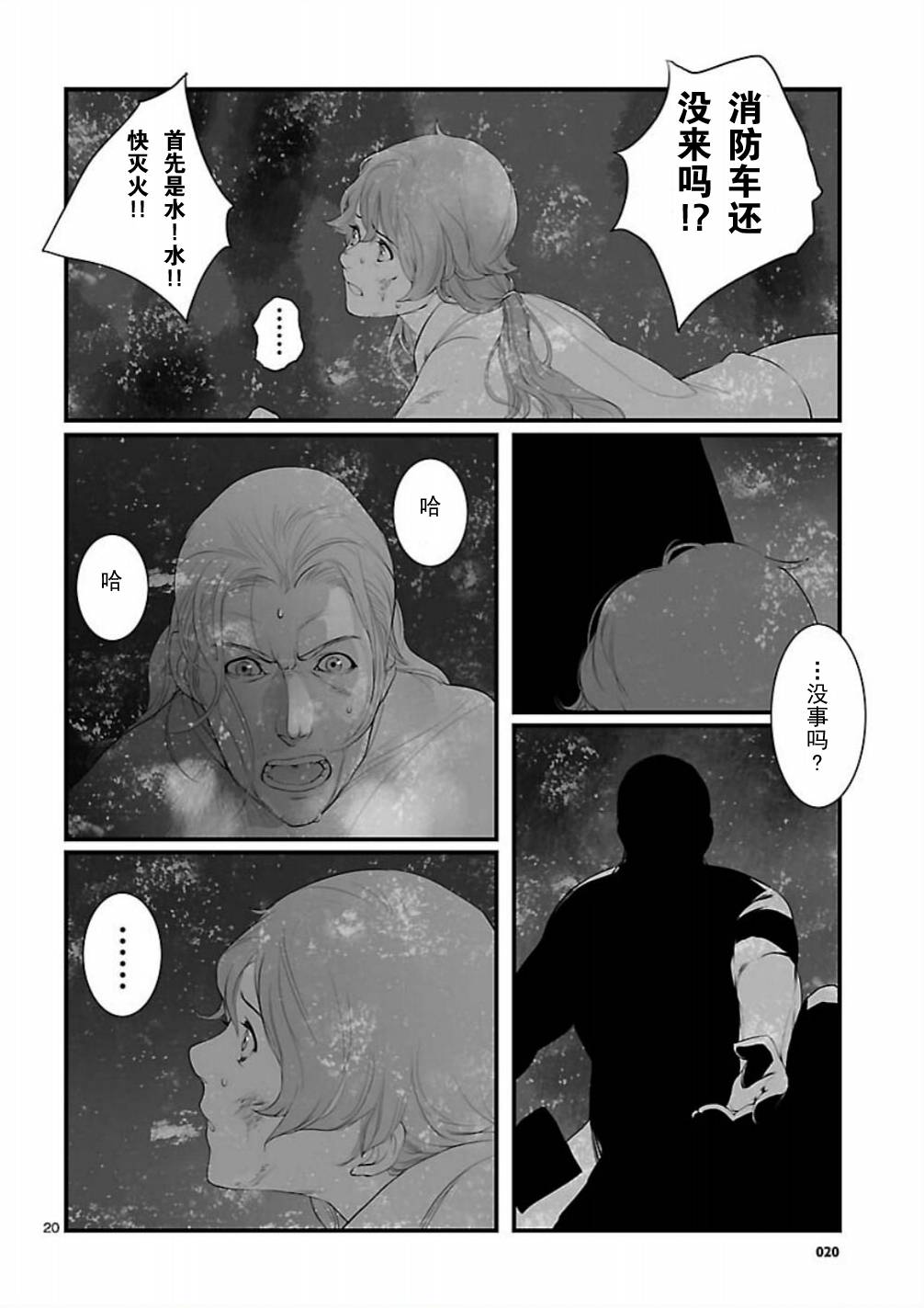 命运石之门：恩仇的布朗运动韩漫全集-第07话无删减无遮挡章节图片 