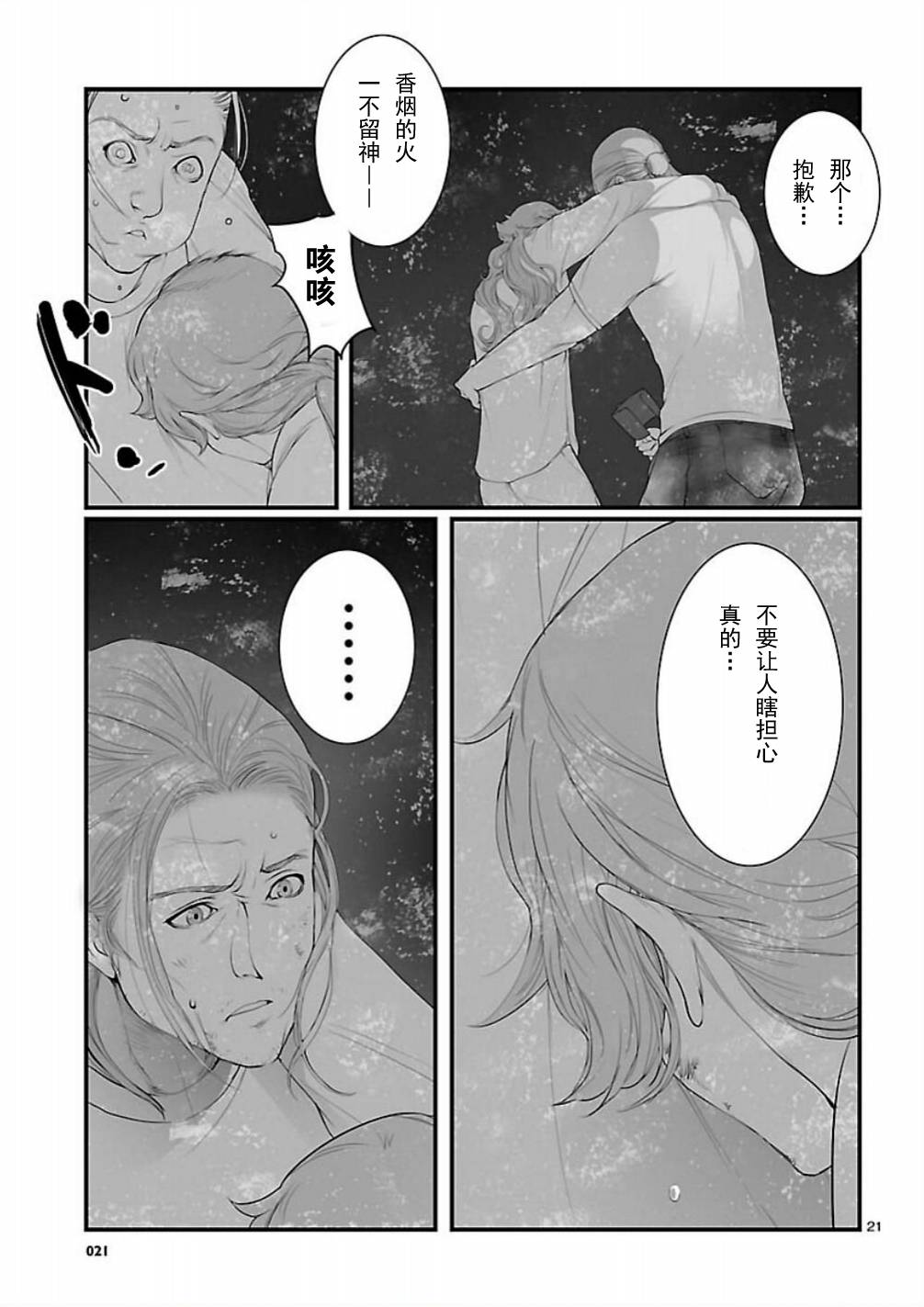 命运石之门：恩仇的布朗运动韩漫全集-第07话无删减无遮挡章节图片 