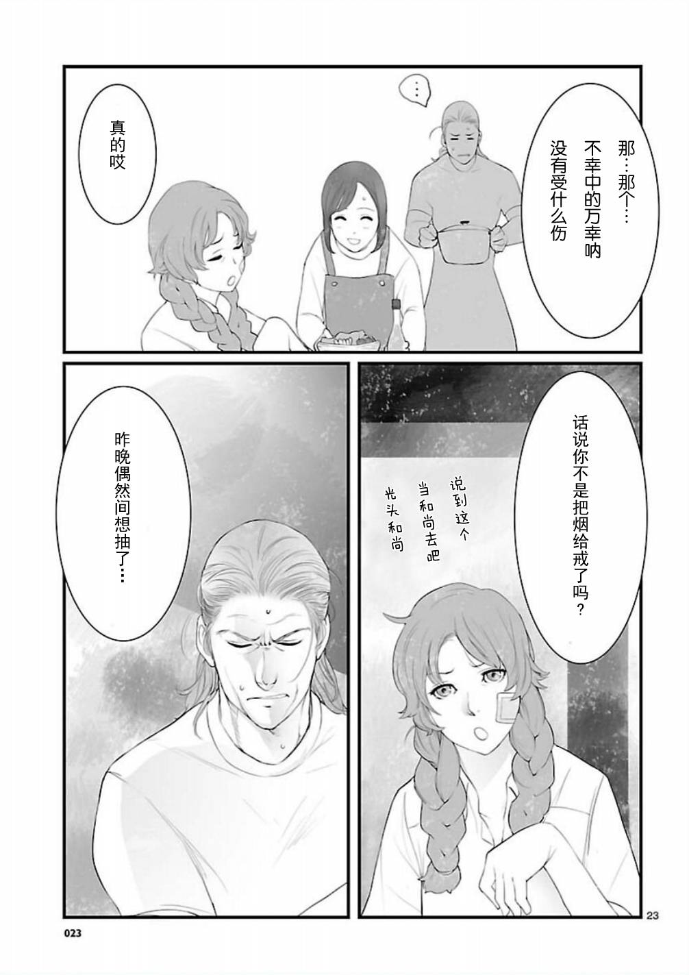 命运石之门：恩仇的布朗运动韩漫全集-第07话无删减无遮挡章节图片 