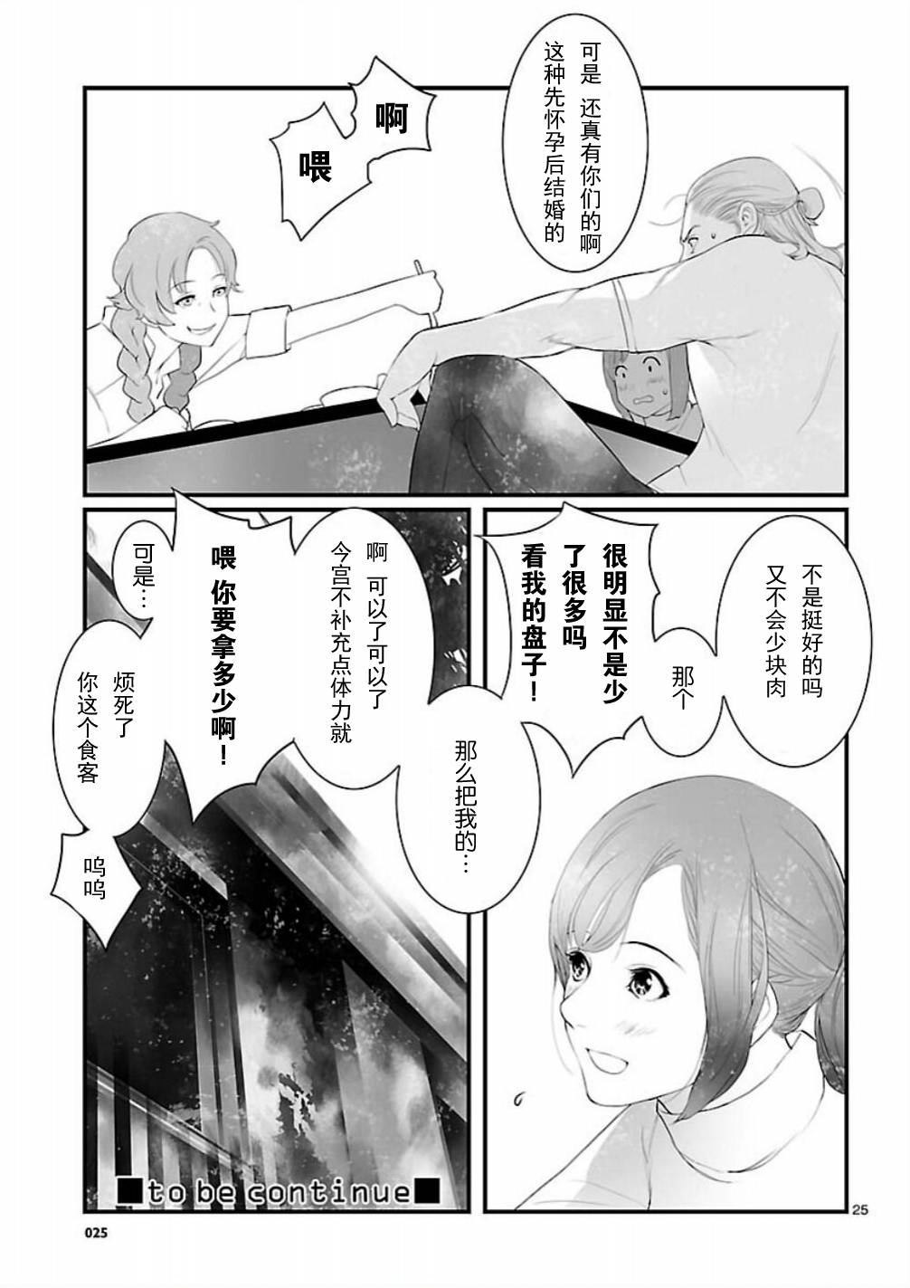 命运石之门：恩仇的布朗运动韩漫全集-第07话无删减无遮挡章节图片 