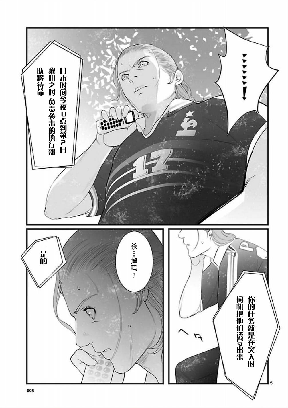 命运石之门：恩仇的布朗运动韩漫全集-第07话无删减无遮挡章节图片 
