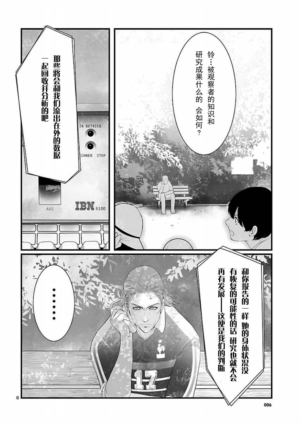 命运石之门：恩仇的布朗运动韩漫全集-第07话无删减无遮挡章节图片 