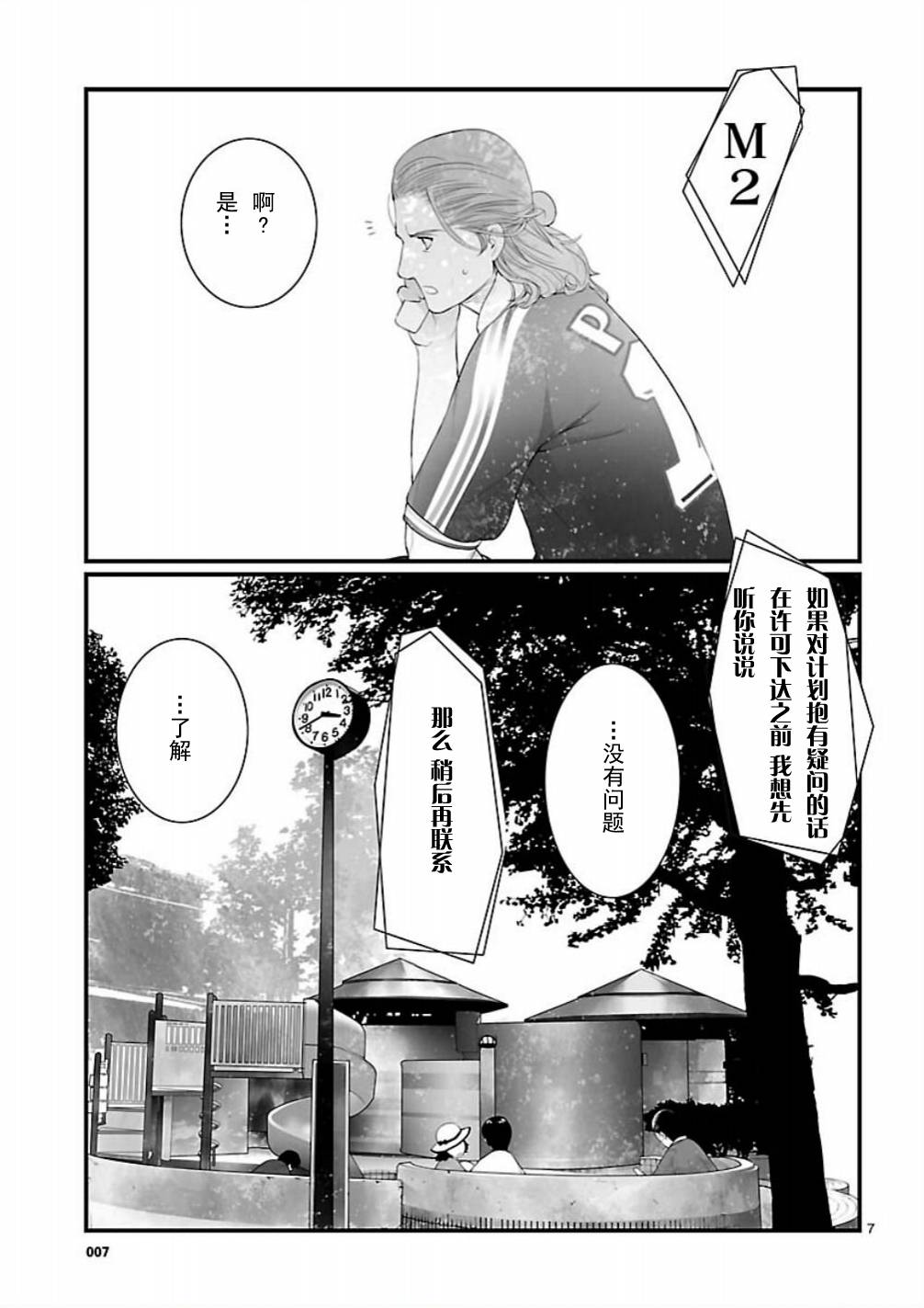 命运石之门：恩仇的布朗运动韩漫全集-第07话无删减无遮挡章节图片 