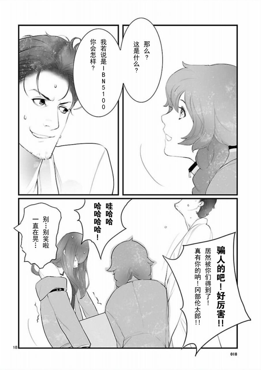 命运石之门：恩仇的布朗运动韩漫全集-第08话无删减无遮挡章节图片 