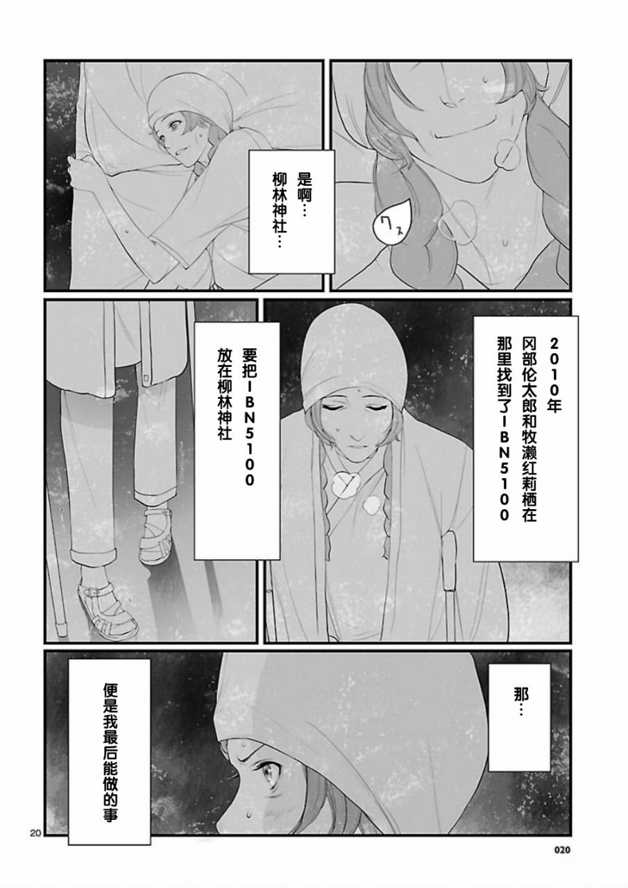 命运石之门：恩仇的布朗运动韩漫全集-第08话无删减无遮挡章节图片 