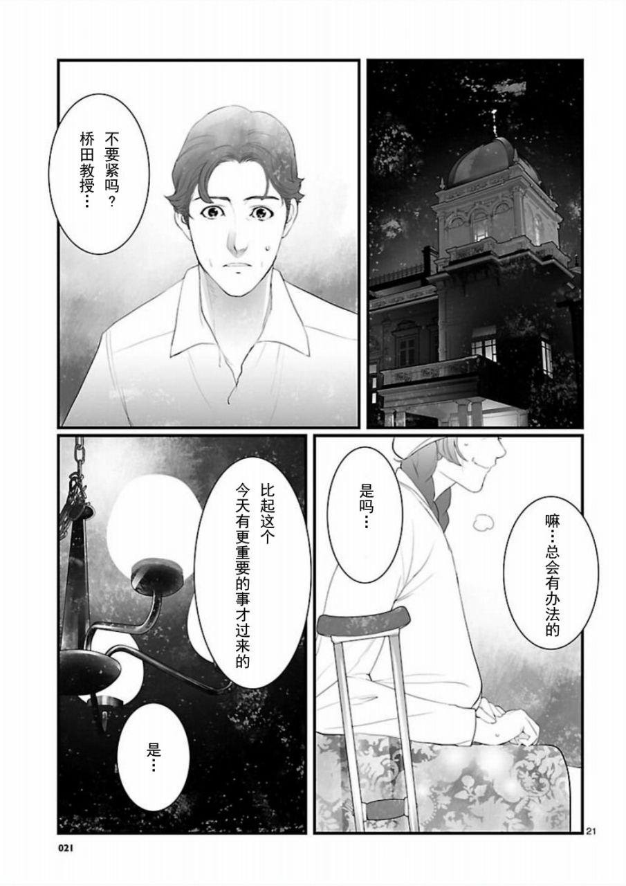 命运石之门：恩仇的布朗运动韩漫全集-第08话无删减无遮挡章节图片 