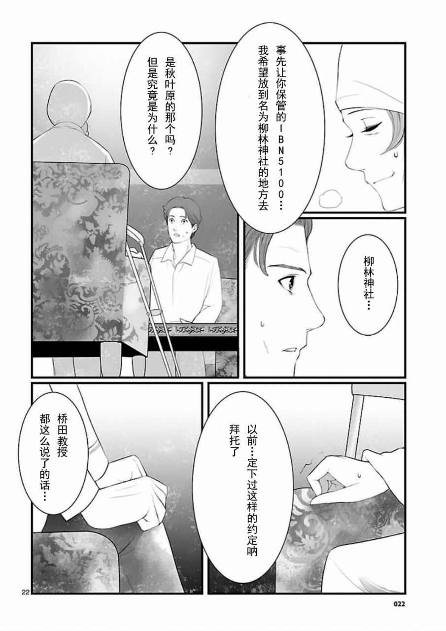 命运石之门：恩仇的布朗运动韩漫全集-第08话无删减无遮挡章节图片 