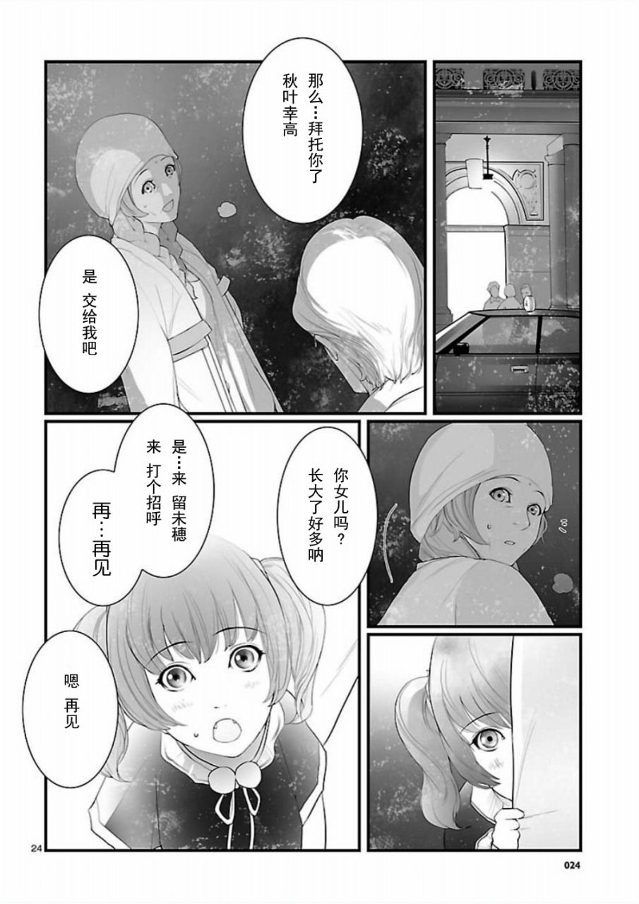 命运石之门：恩仇的布朗运动韩漫全集-第08话无删减无遮挡章节图片 