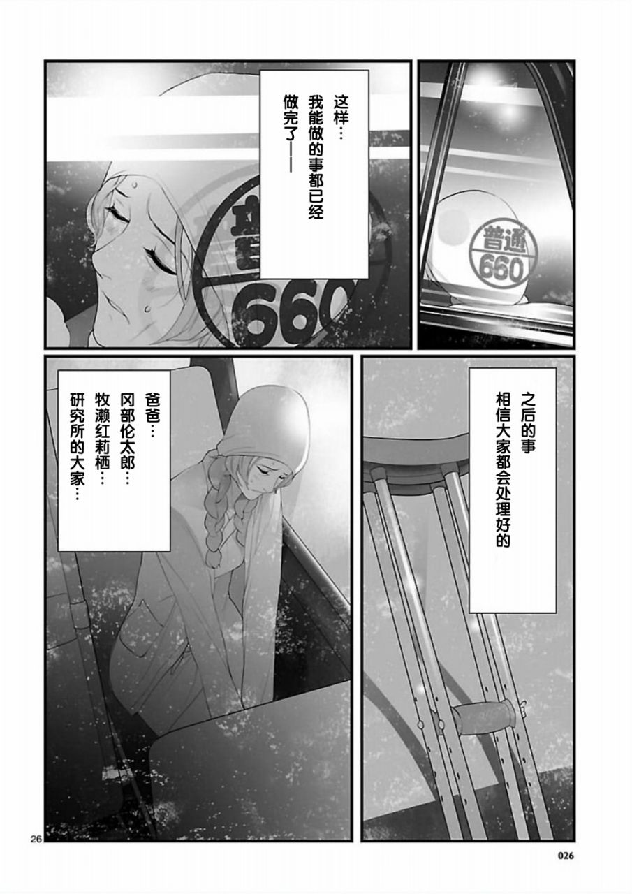 命运石之门：恩仇的布朗运动韩漫全集-第08话无删减无遮挡章节图片 