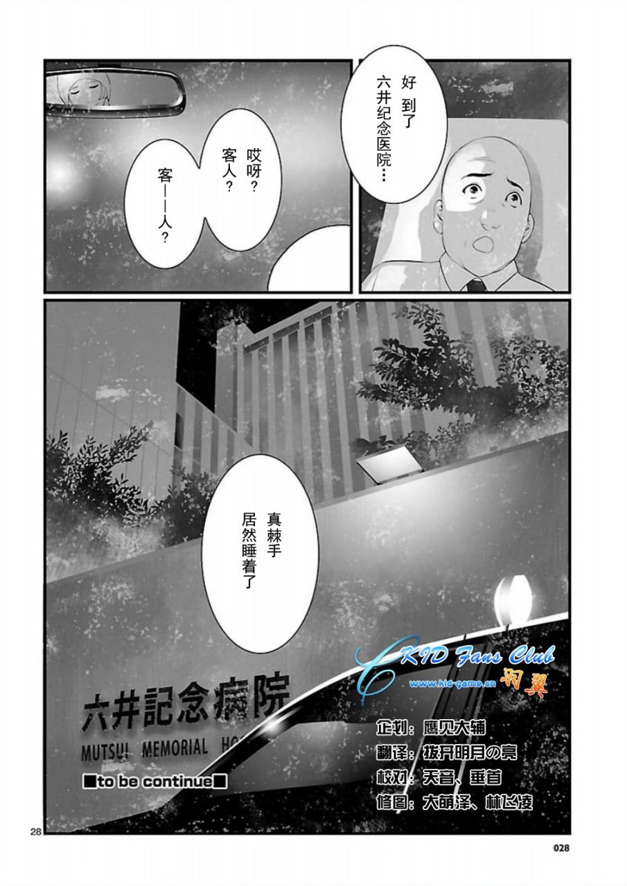 命运石之门：恩仇的布朗运动韩漫全集-第08话无删减无遮挡章节图片 