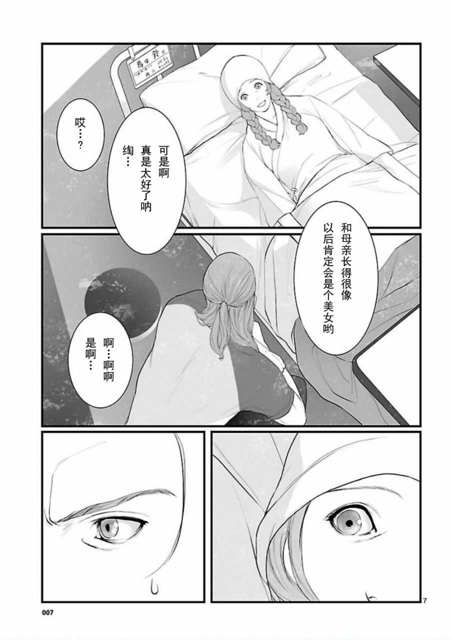 命运石之门：恩仇的布朗运动韩漫全集-第08话无删减无遮挡章节图片 