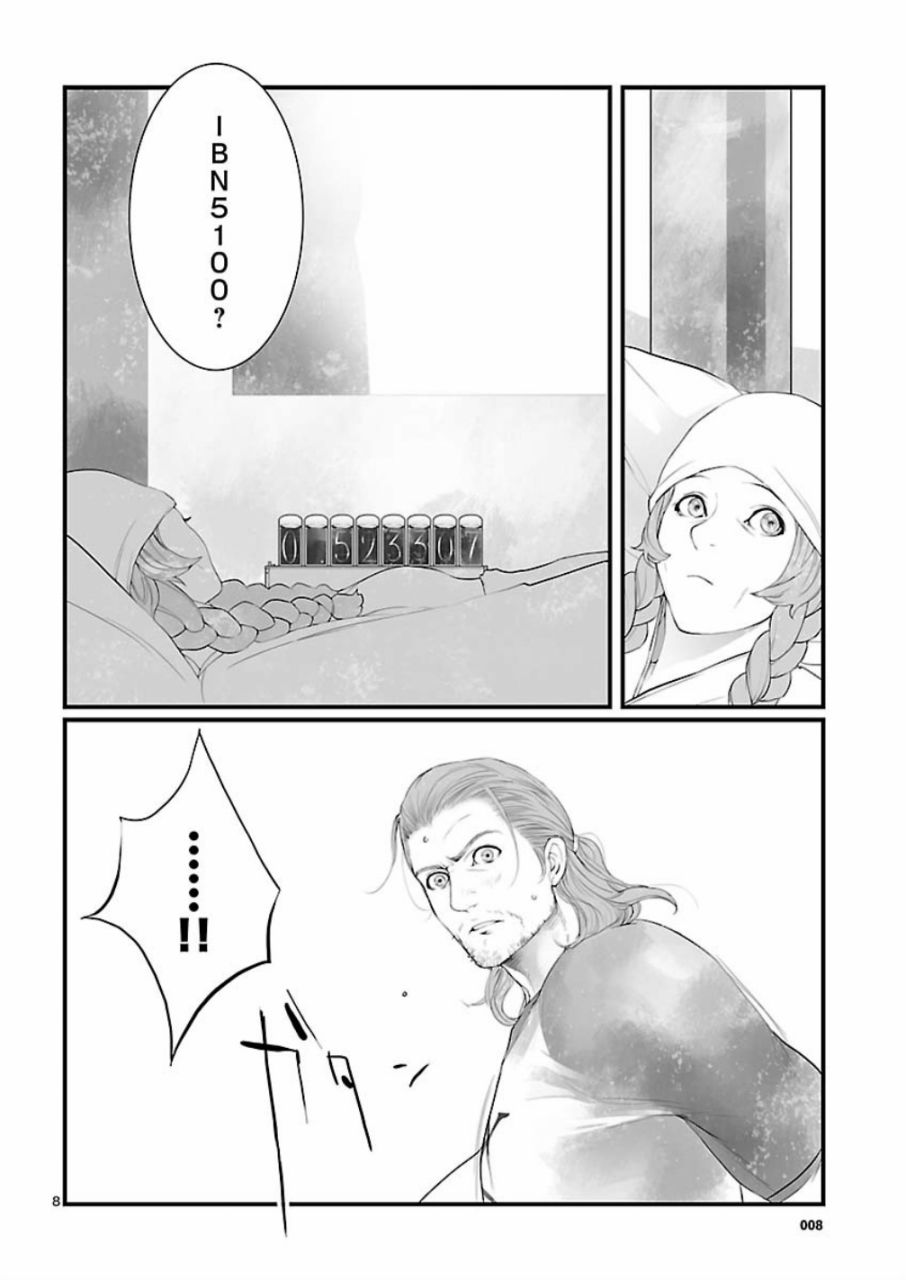 命运石之门：恩仇的布朗运动韩漫全集-第08话无删减无遮挡章节图片 