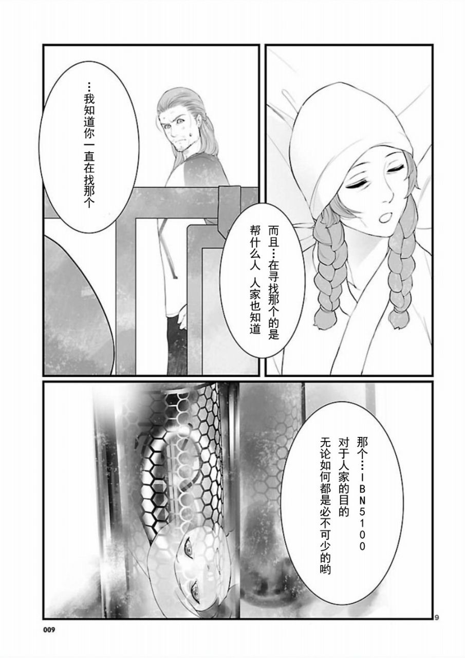 命运石之门：恩仇的布朗运动韩漫全集-第08话无删减无遮挡章节图片 