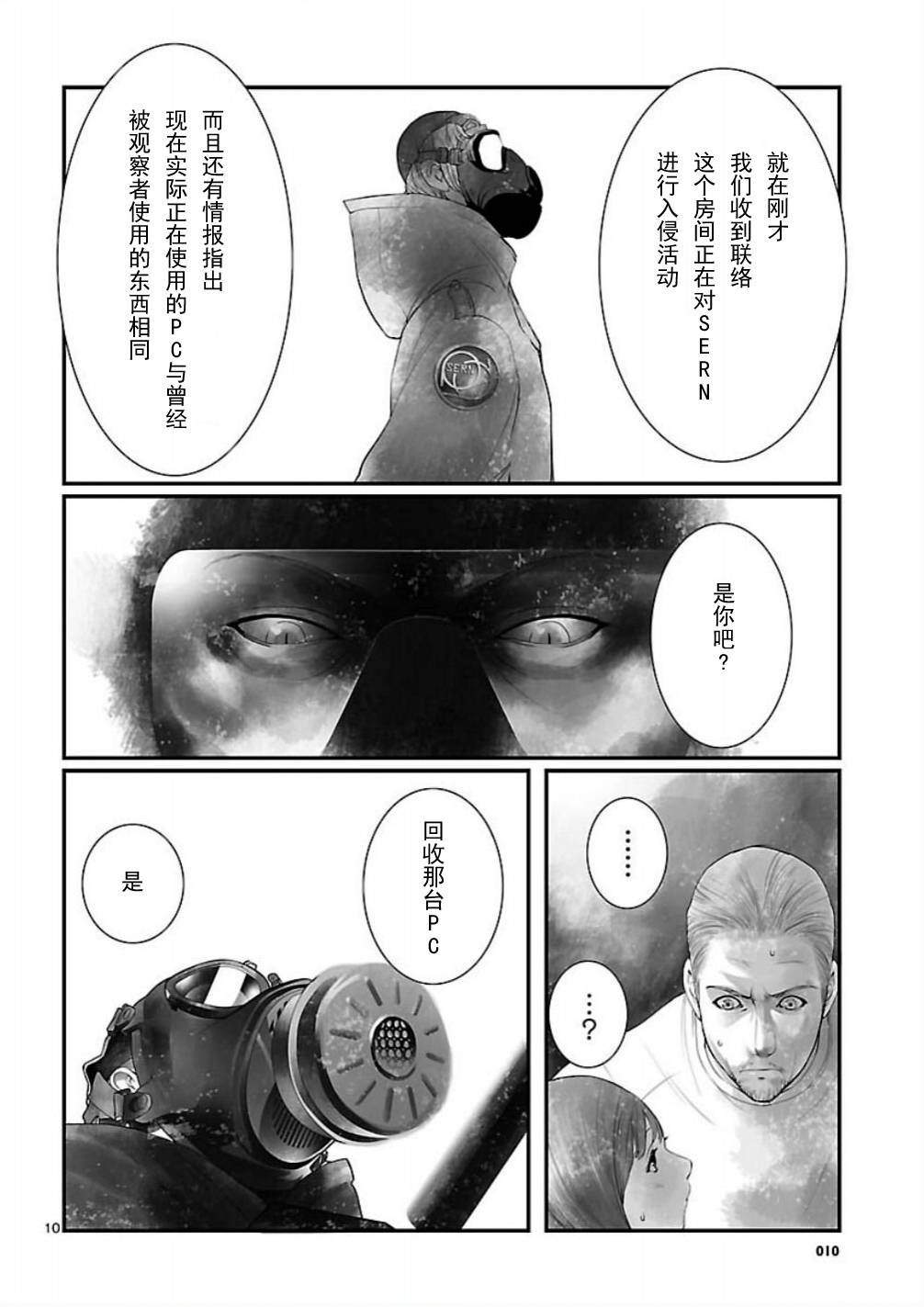 命运石之门：恩仇的布朗运动韩漫全集-第09话无删减无遮挡章节图片 