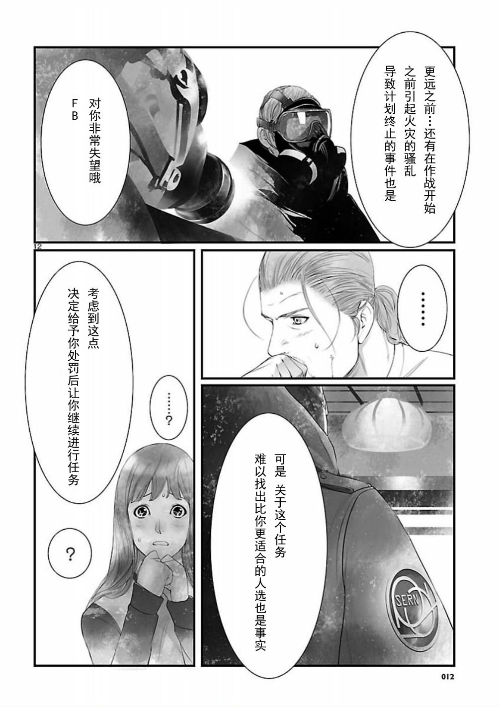 命运石之门：恩仇的布朗运动韩漫全集-第09话无删减无遮挡章节图片 