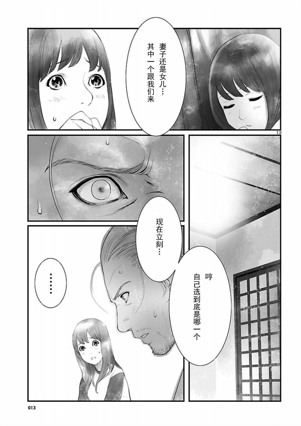 命运石之门：恩仇的布朗运动韩漫全集-第09话无删减无遮挡章节图片 