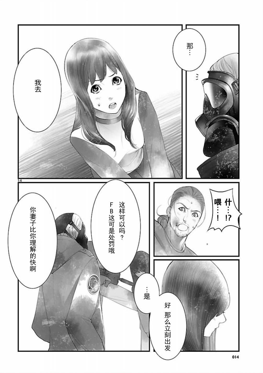 命运石之门：恩仇的布朗运动韩漫全集-第09话无删减无遮挡章节图片 
