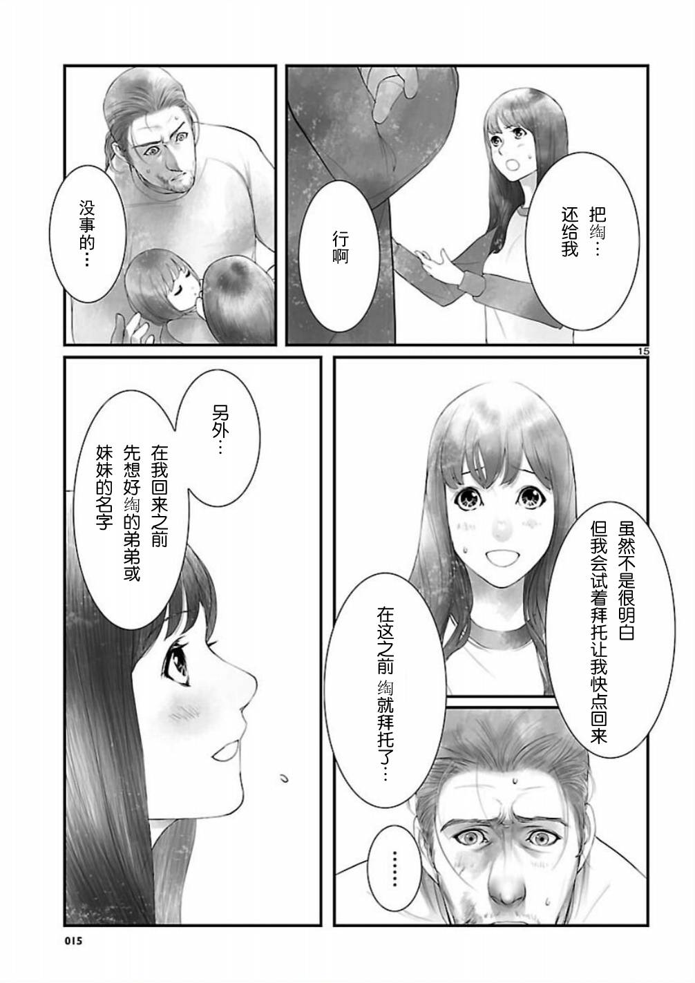 命运石之门：恩仇的布朗运动韩漫全集-第09话无删减无遮挡章节图片 