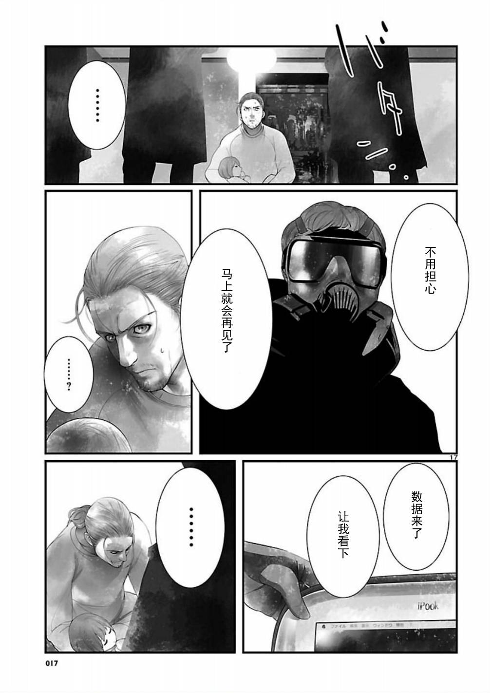 命运石之门：恩仇的布朗运动韩漫全集-第09话无删减无遮挡章节图片 