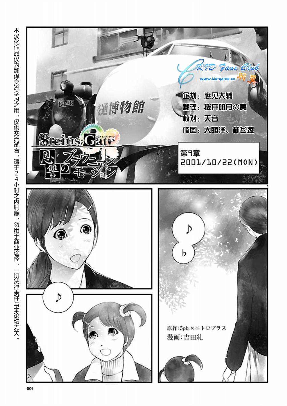 命运石之门：恩仇的布朗运动韩漫全集-第09话无删减无遮挡章节图片 
