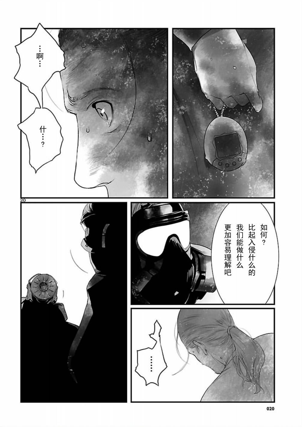 命运石之门：恩仇的布朗运动韩漫全集-第09话无删减无遮挡章节图片 