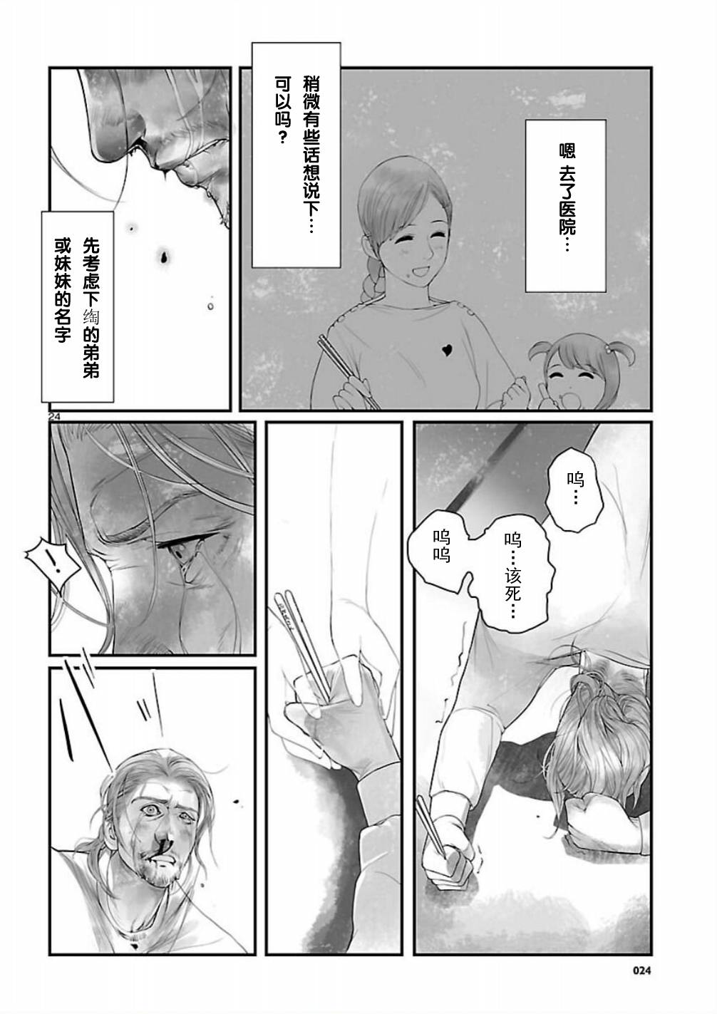 命运石之门：恩仇的布朗运动韩漫全集-第09话无删减无遮挡章节图片 