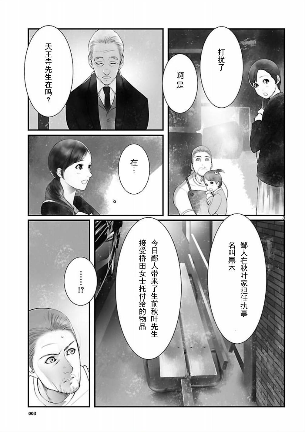 命运石之门：恩仇的布朗运动韩漫全集-第09话无删减无遮挡章节图片 