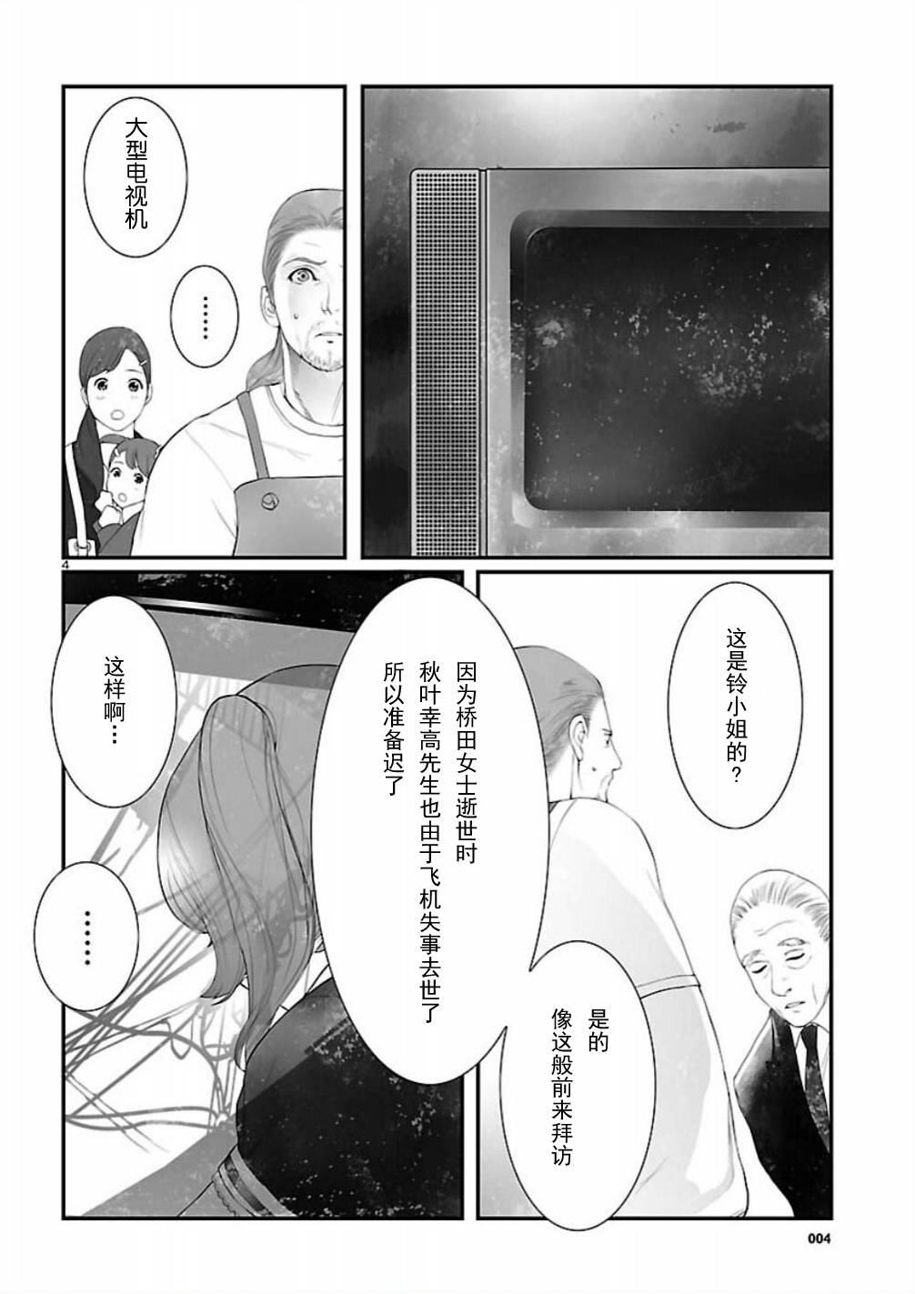 命运石之门：恩仇的布朗运动韩漫全集-第09话无删减无遮挡章节图片 