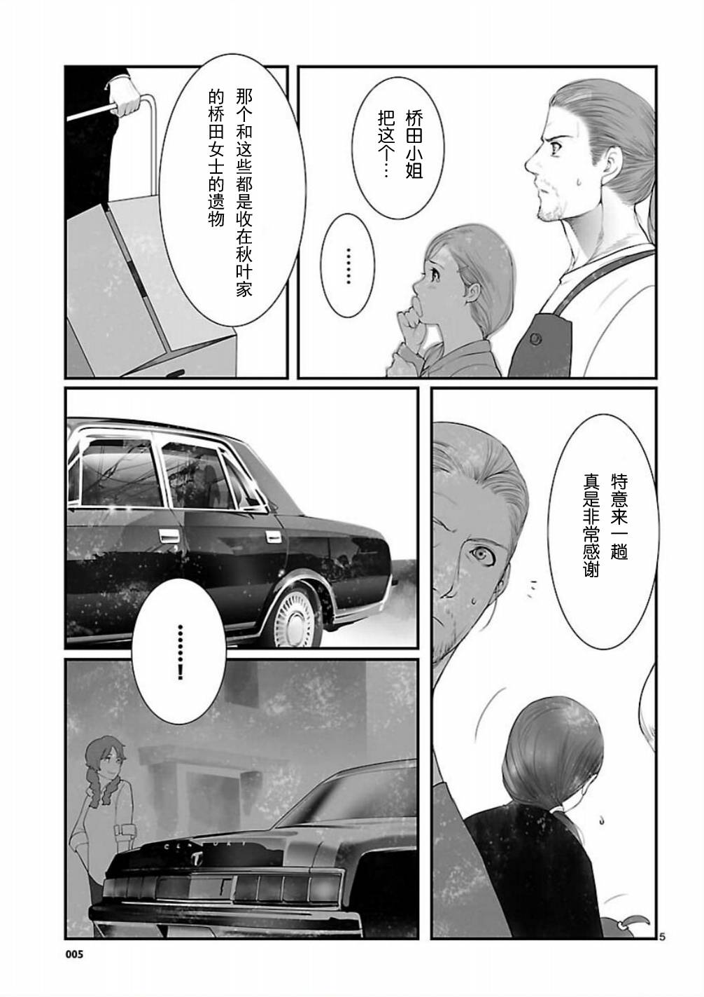 命运石之门：恩仇的布朗运动韩漫全集-第09话无删减无遮挡章节图片 
