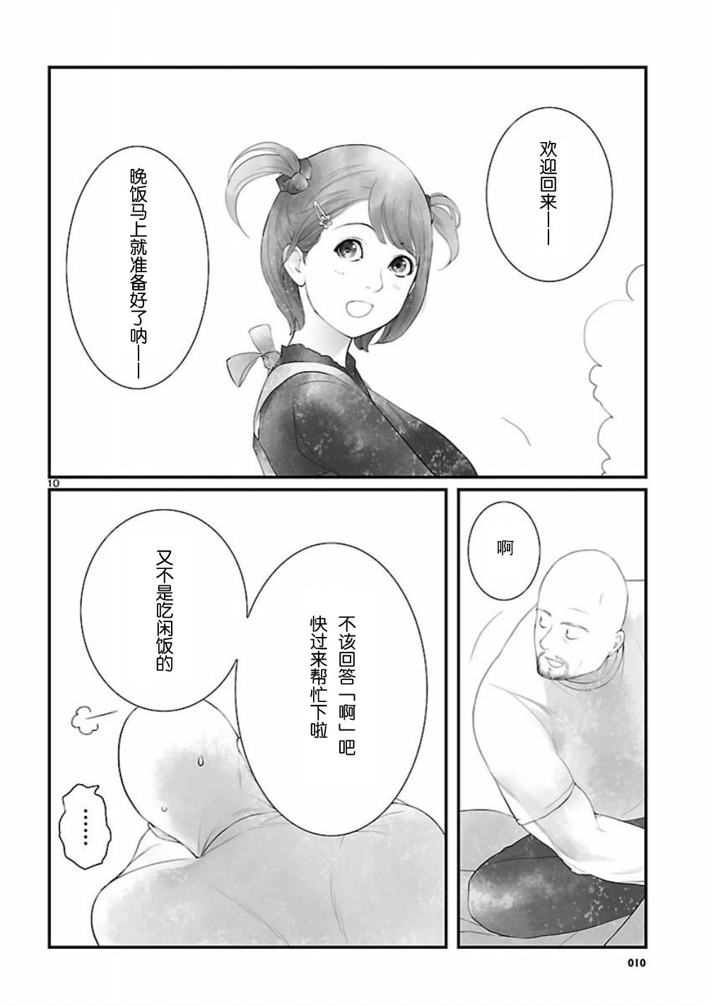 命运石之门：恩仇的布朗运动韩漫全集-第10话无删减无遮挡章节图片 