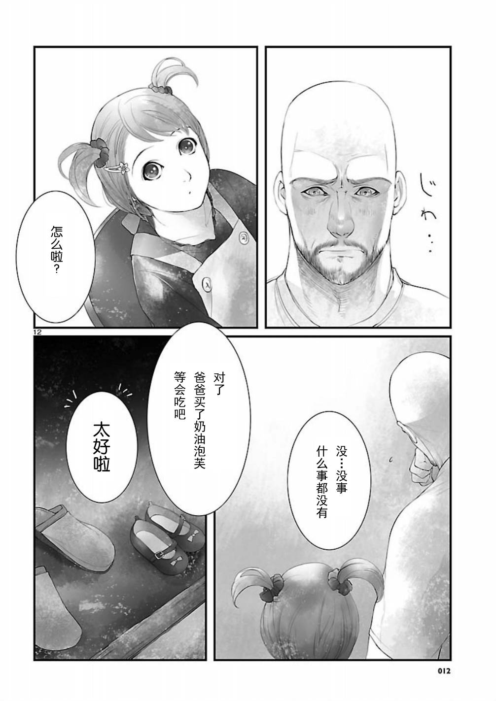 命运石之门：恩仇的布朗运动韩漫全集-第10话无删减无遮挡章节图片 