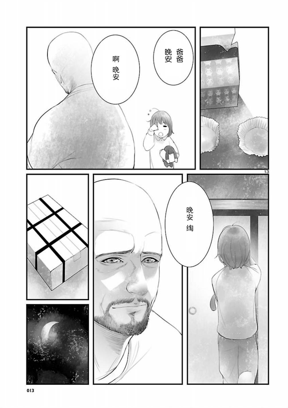 命运石之门：恩仇的布朗运动韩漫全集-第10话无删减无遮挡章节图片 